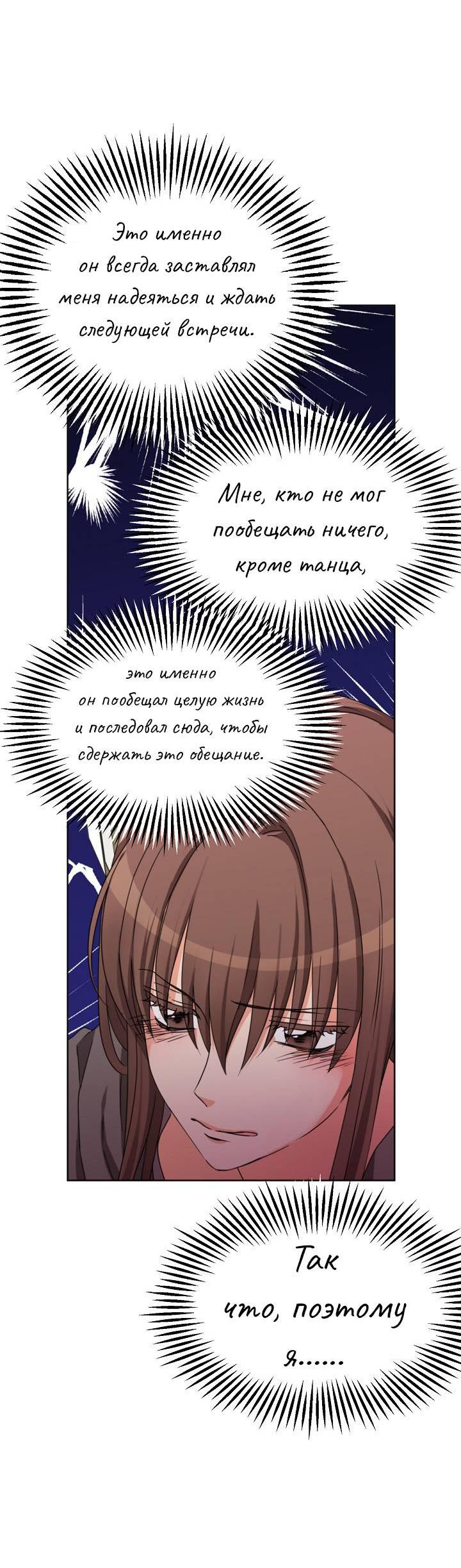 Манга Перерождение тирана - Глава 109 Страница 12