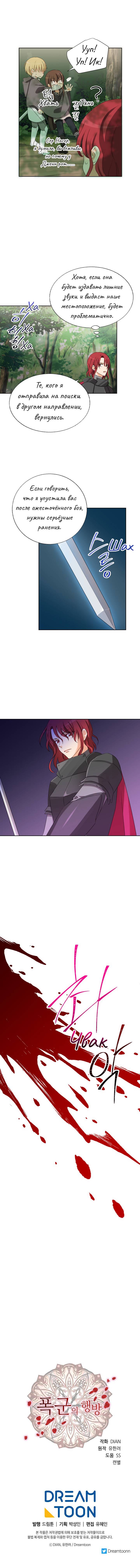 Манга Перерождение тирана - Глава 109 Страница 56