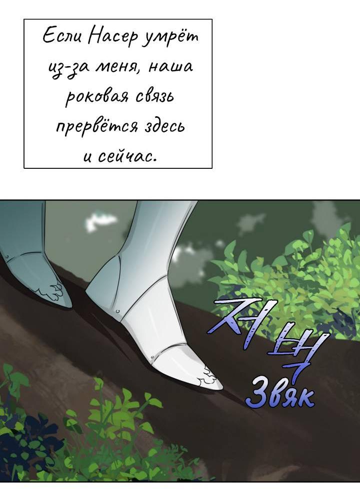 Манга Перерождение тирана - Глава 109 Страница 9