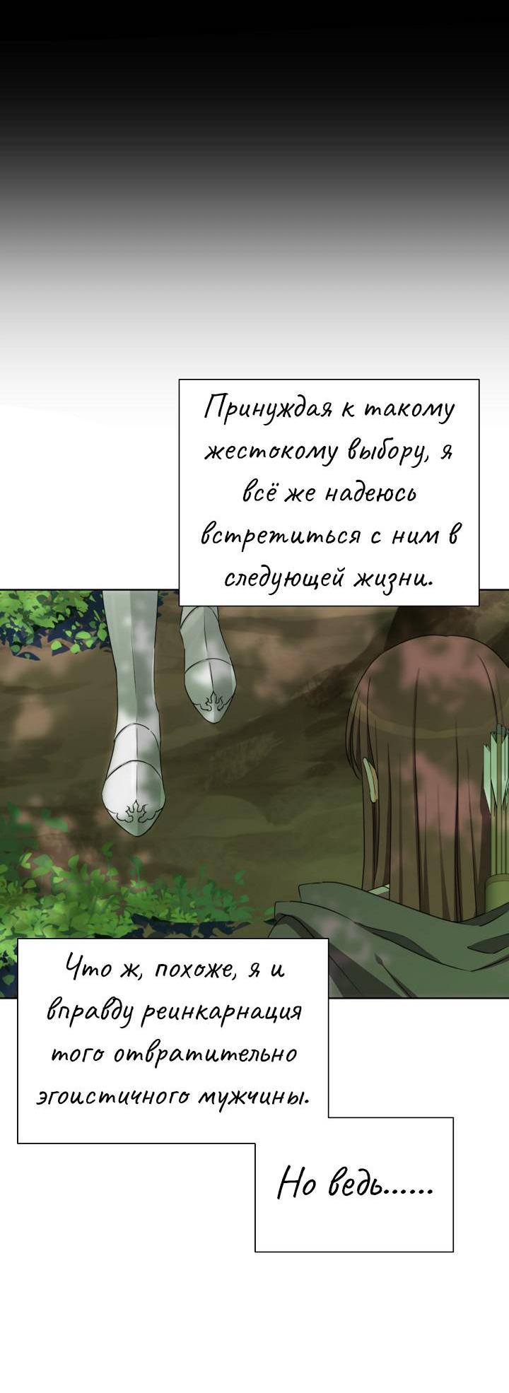 Манга Перерождение тирана - Глава 109 Страница 11