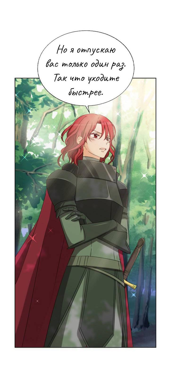 Манга Перерождение тирана - Глава 109 Страница 53