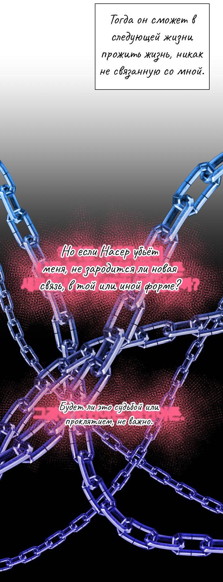 Манга Перерождение тирана - Глава 109 Страница 10