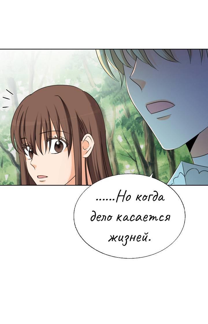 Манга Перерождение тирана - Глава 109 Страница 40