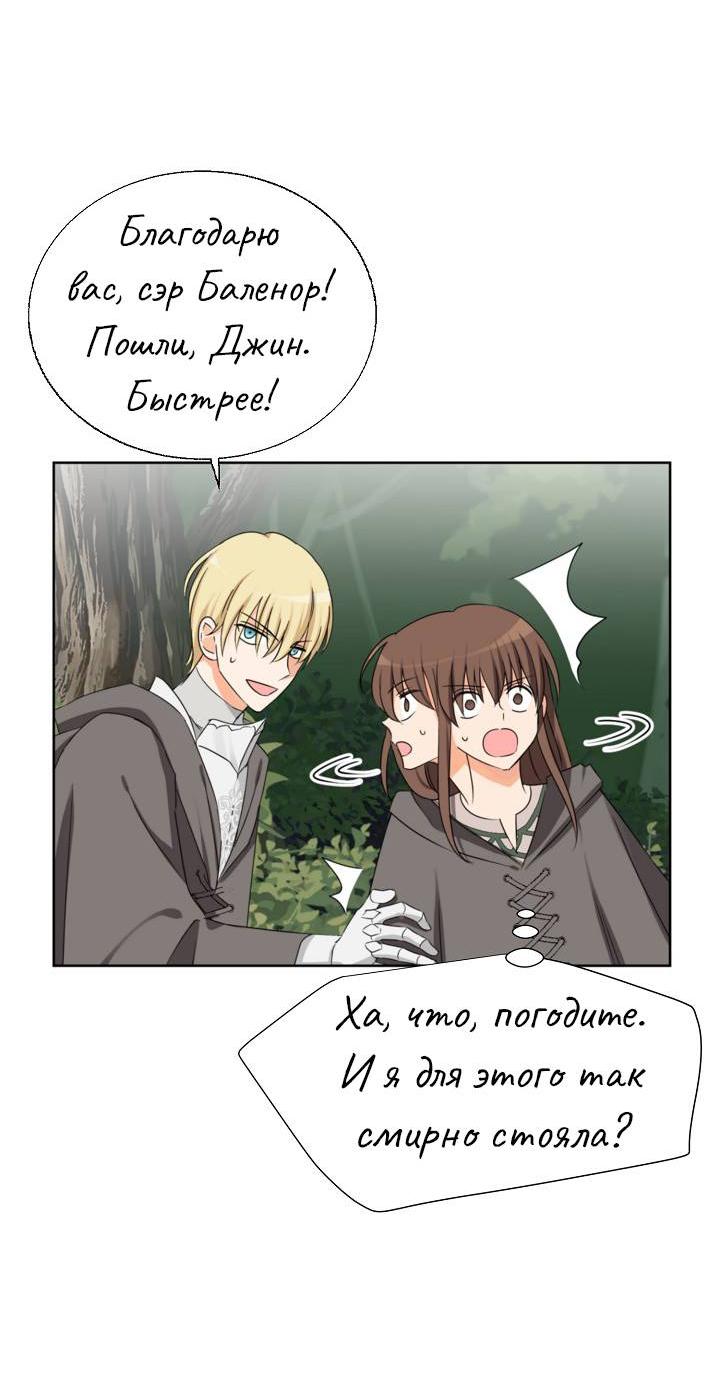 Манга Перерождение тирана - Глава 109 Страница 54