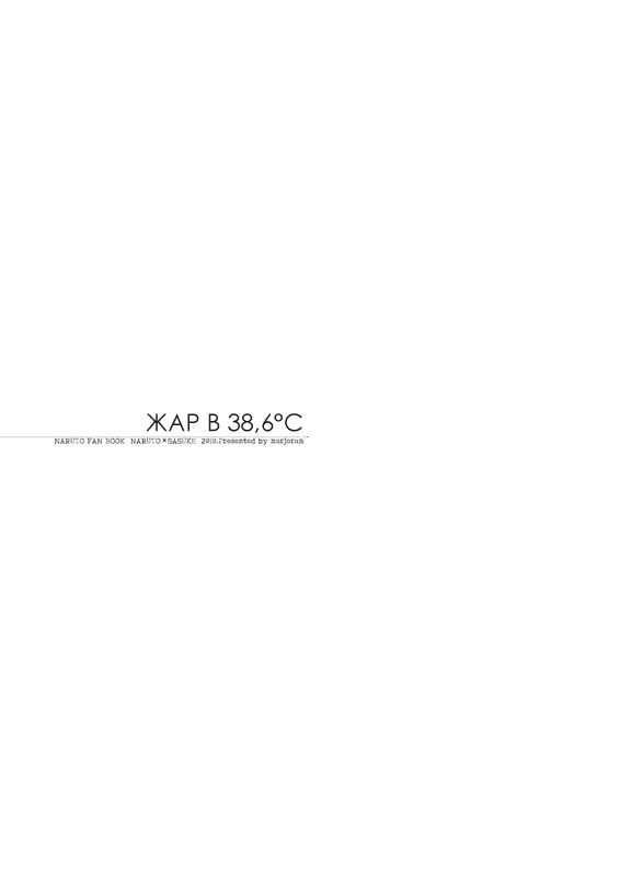 Манга Жар в 38,6°C - Глава 1 Страница 7