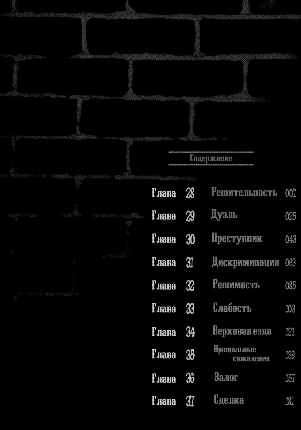 Манга Зеленая кровь - Глава 28 Страница 5