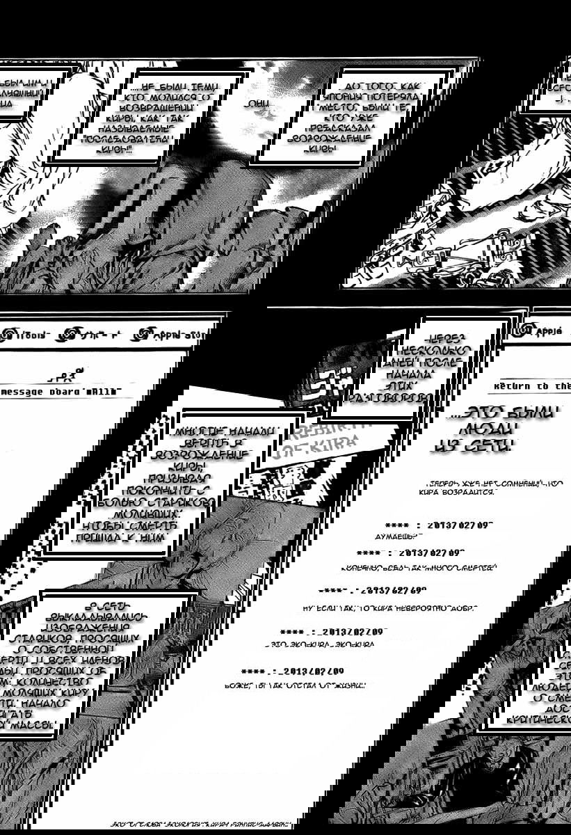 Манга Тетрадь Смерти.  После истории. - Глава 1 Страница 6