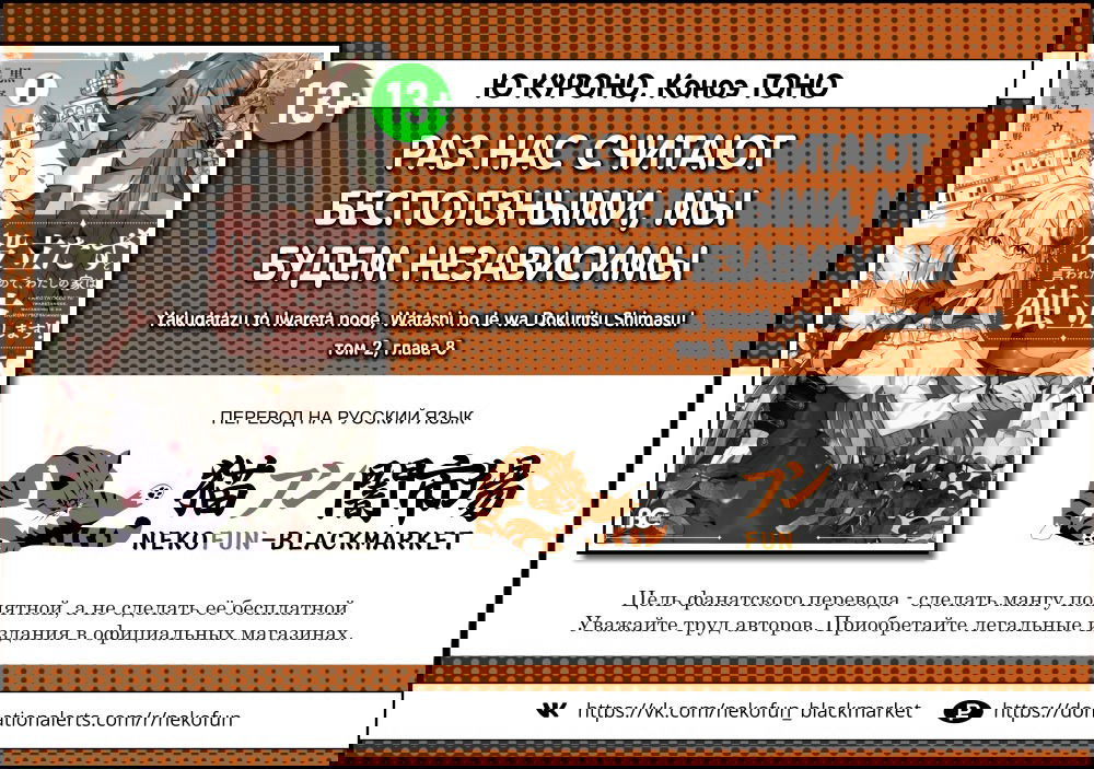 Манга Мой дом считают бесполезным, поэтому он станет независимым! - Глава 8 Страница 19