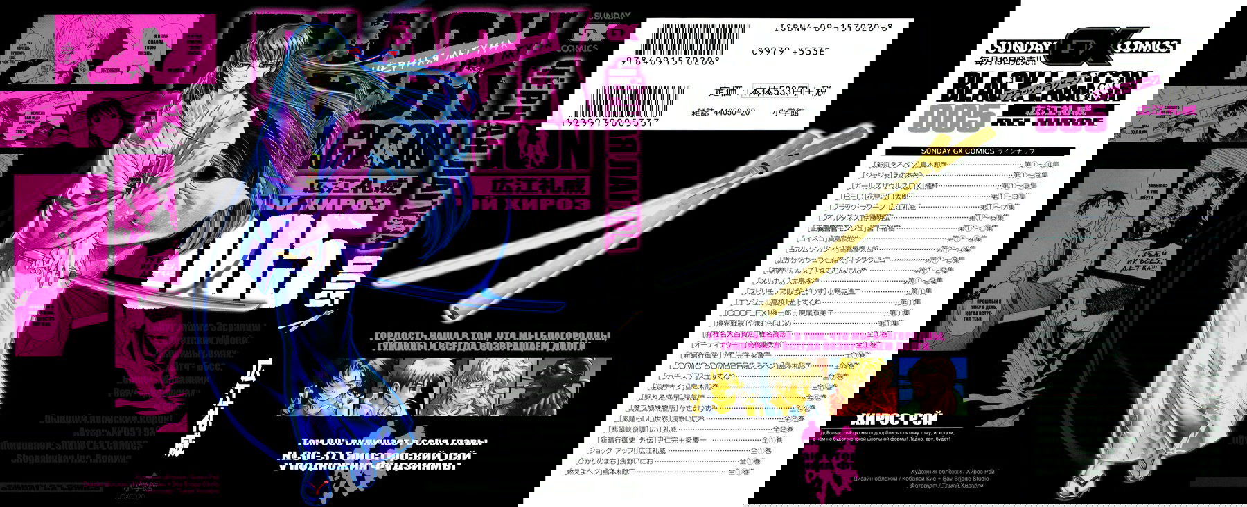 Манга Чёрная лагуна - Глава 30 Страница 1