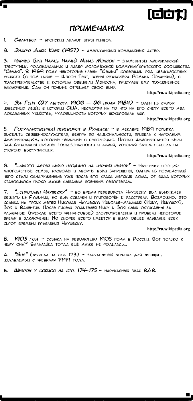 Манга Чёрная лагуна - Глава 12 Страница 28