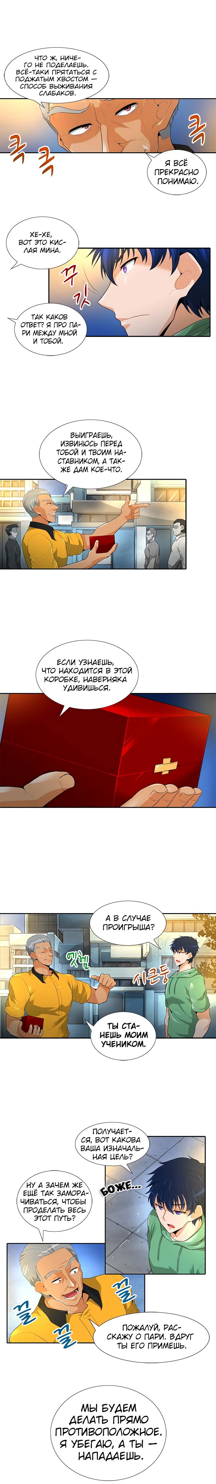Манга Я автоохотник - Глава 34 Страница 2