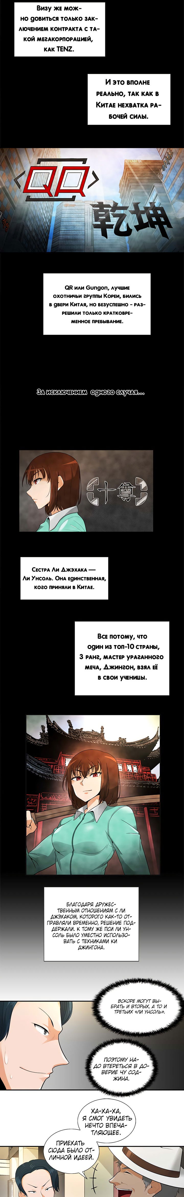 Манга Я автоохотник - Глава 29 Страница 8