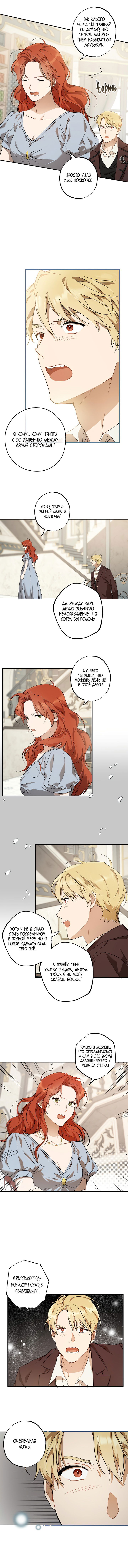 Манга Всё было Иллюзией - Глава 52 Страница 6