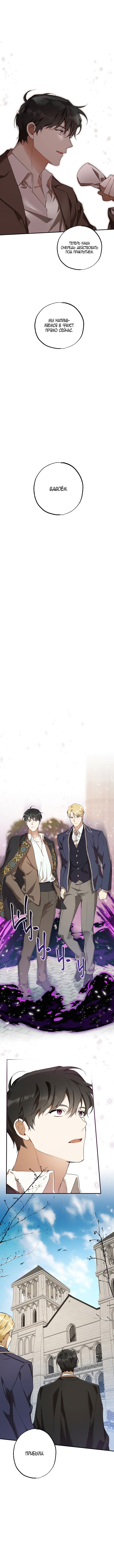 Манга Всё было Иллюзией - Глава 53 Страница 6
