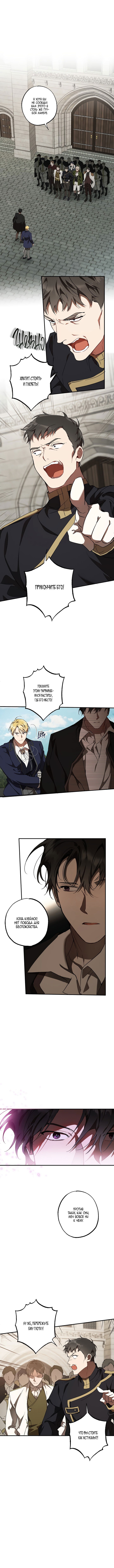 Манга Всё было Иллюзией - Глава 54 Страница 1