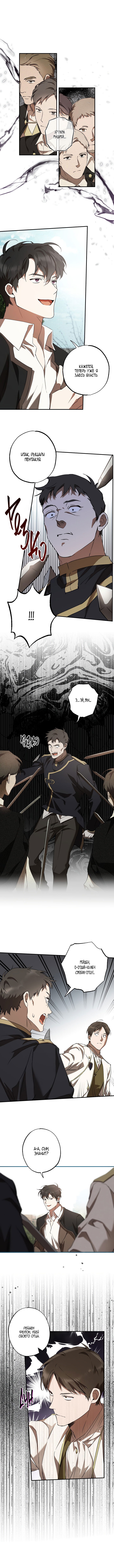 Манга Всё было Иллюзией - Глава 54 Страница 2