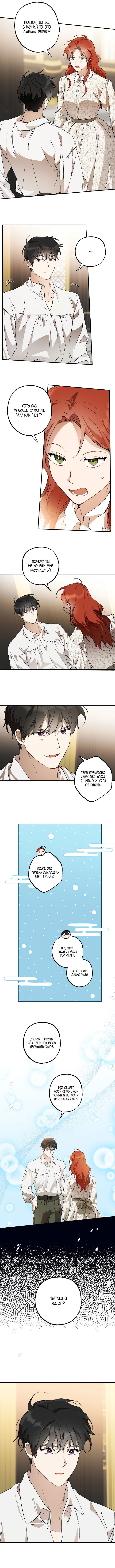 Манга Всё было Иллюзией - Глава 63 Страница 5