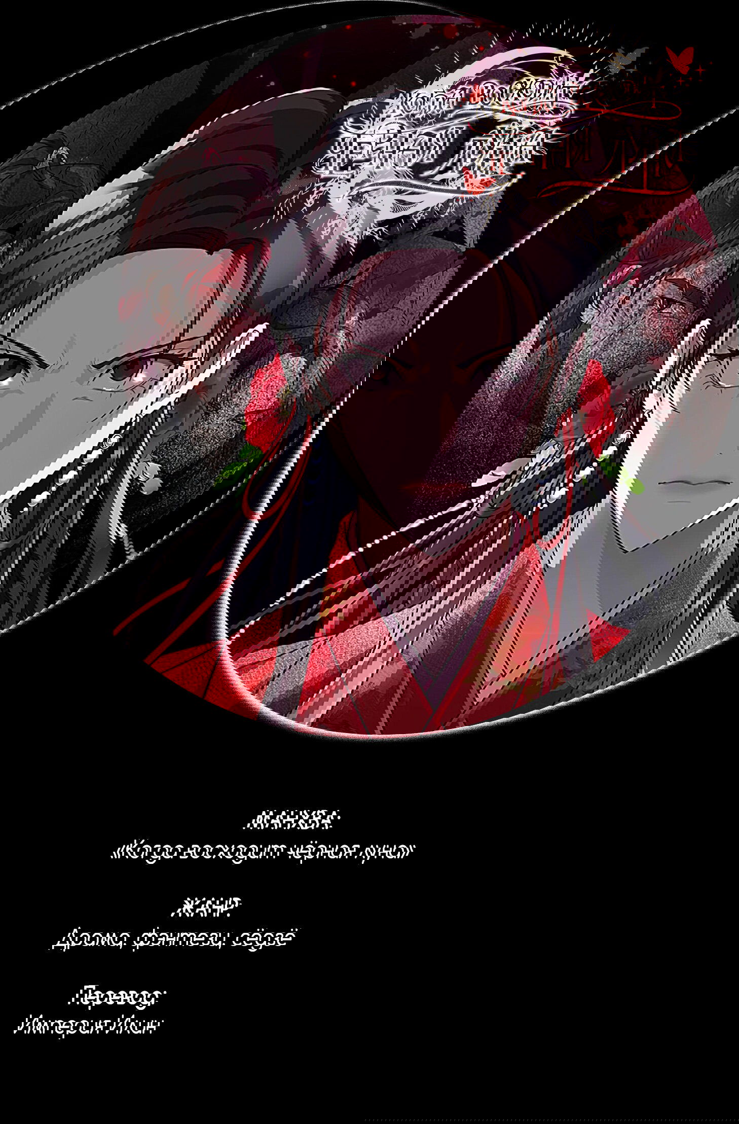 Манга Всё было Иллюзией - Глава 70 Страница 8