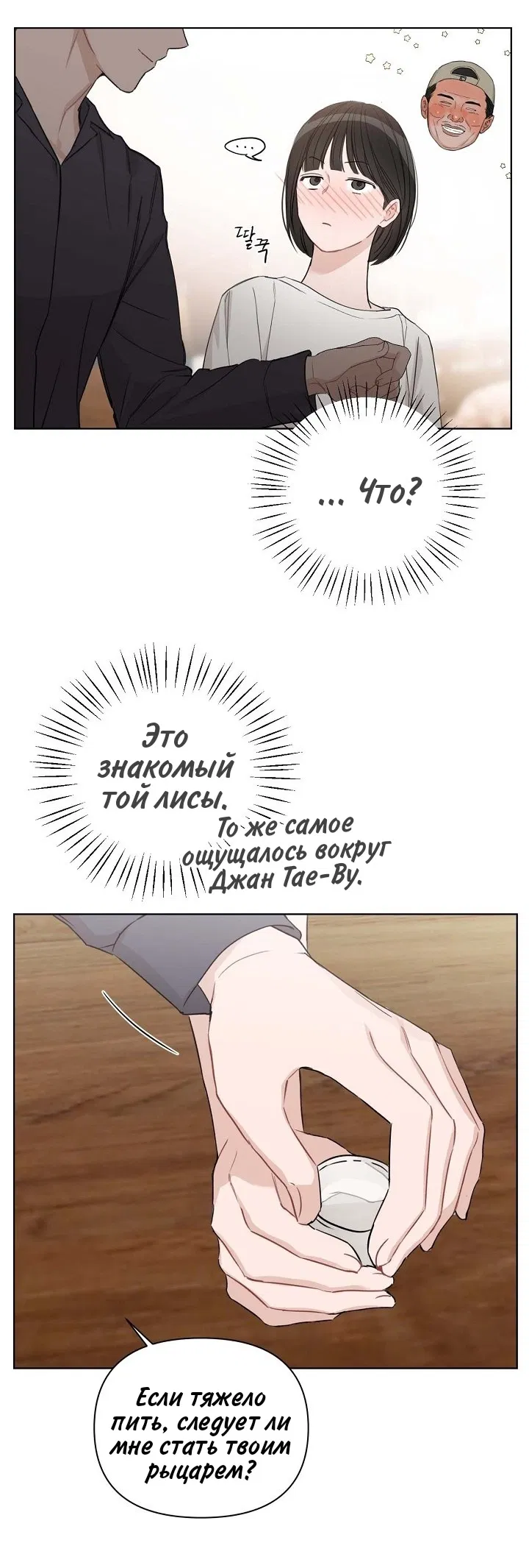 Манга Несомненно твой - Глава 81 Страница 21