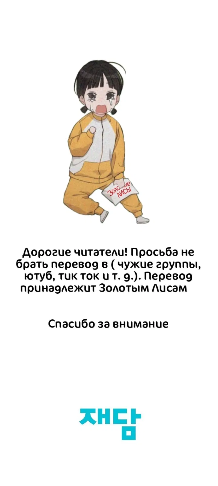 Манга Несомненно твой - Глава 79 Страница 63