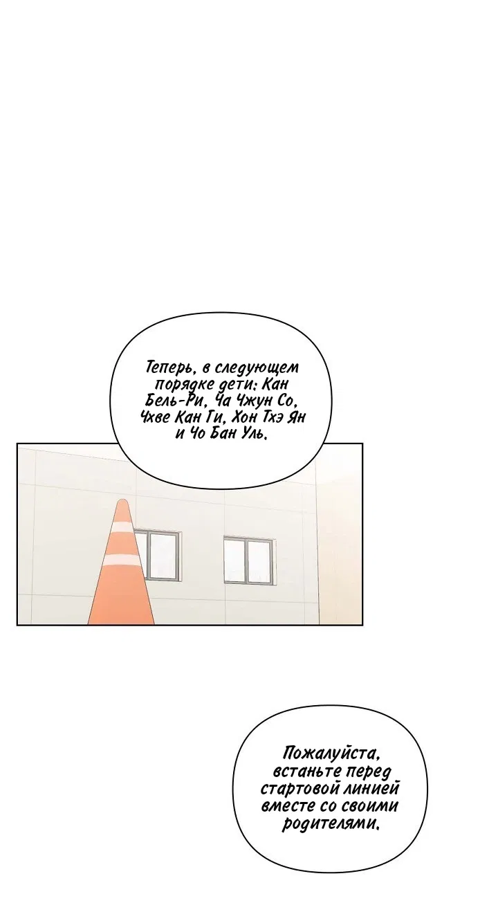 Манга Несомненно твой - Глава 78 Страница 34