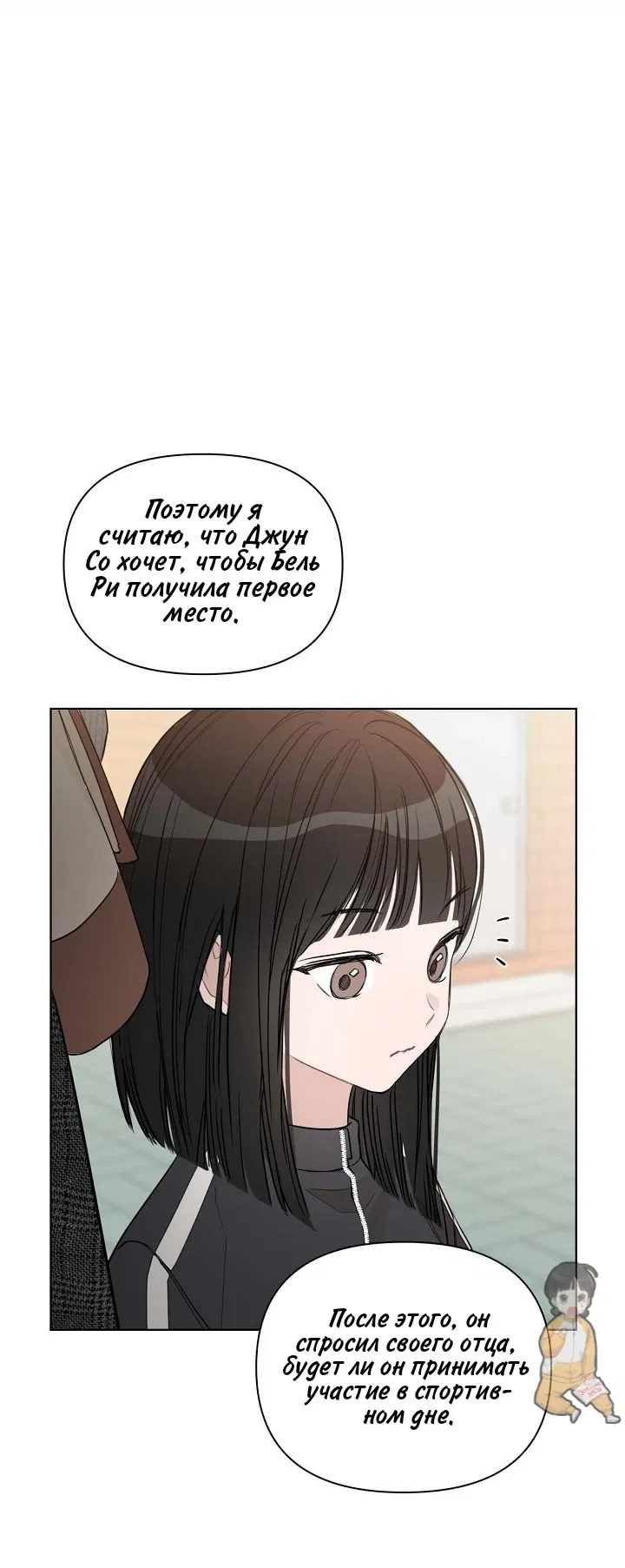 Манга Несомненно твой - Глава 77 Страница 20