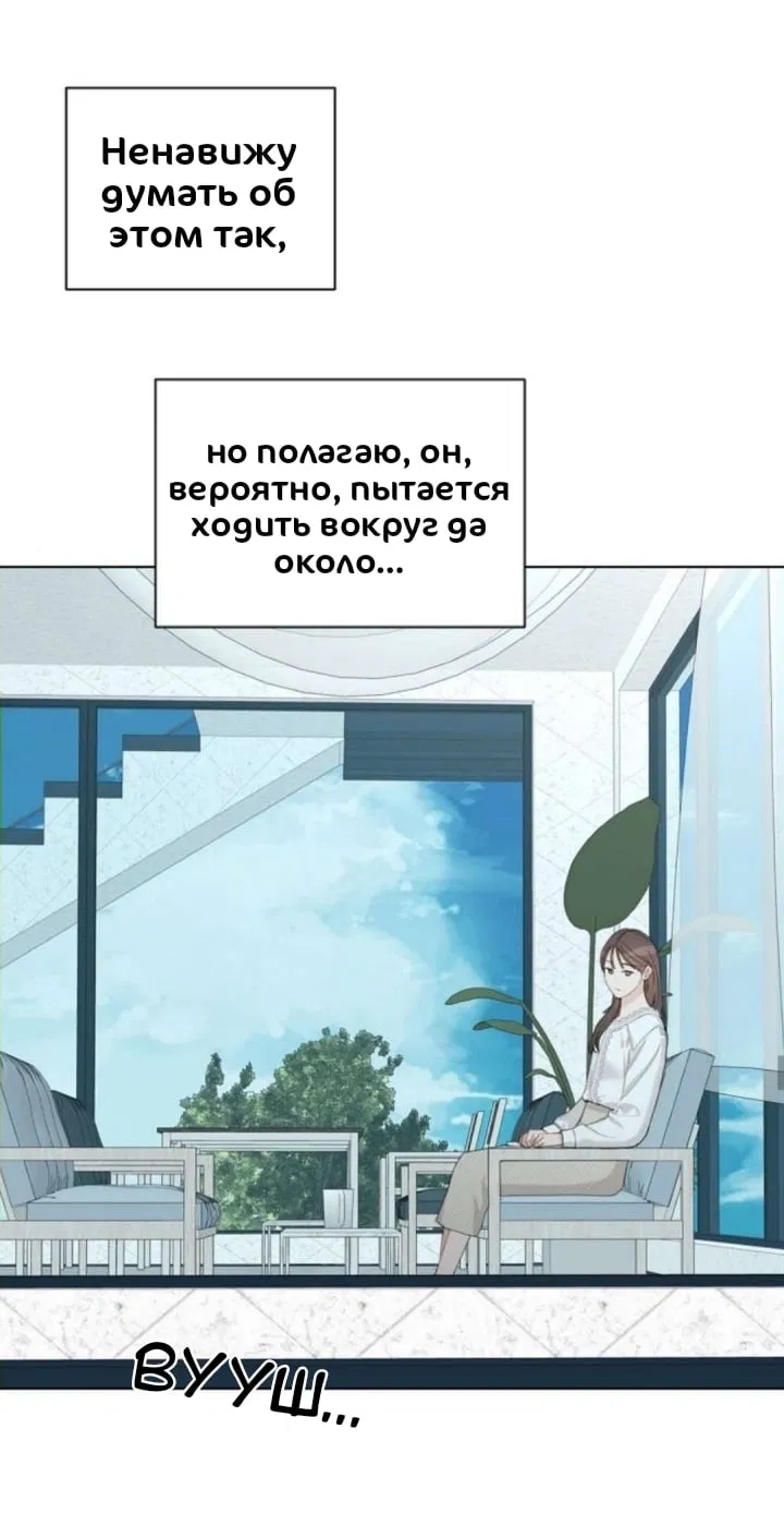 Манга Несомненно твой - Глава 70 Страница 31