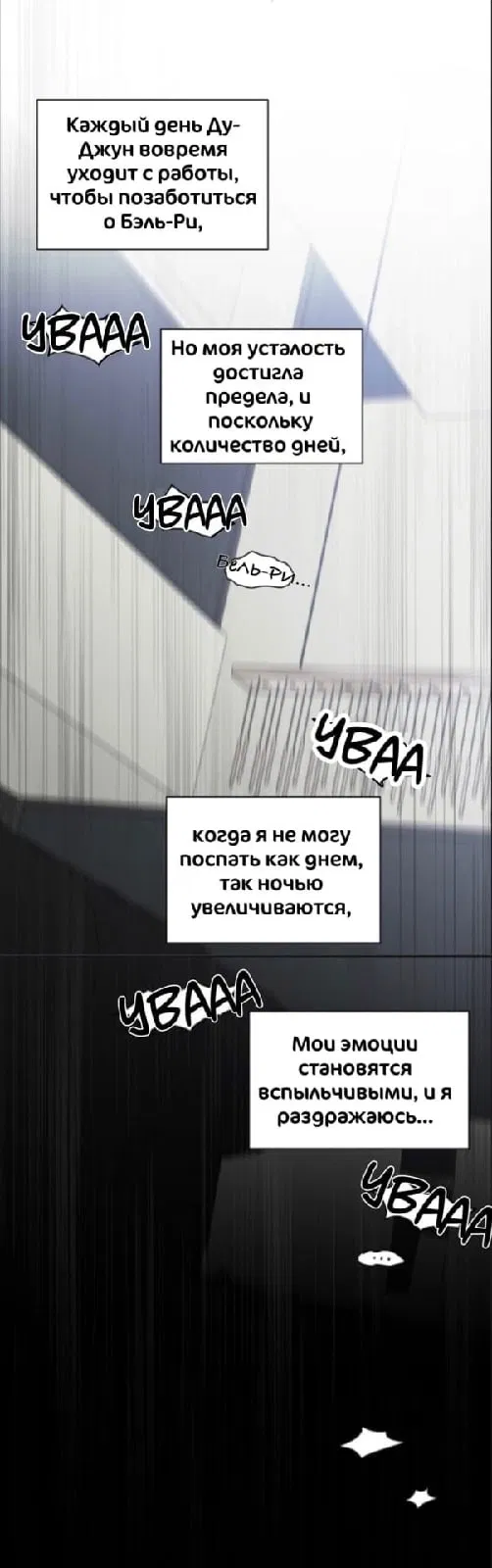 Манга Несомненно твой - Глава 69 Страница 8