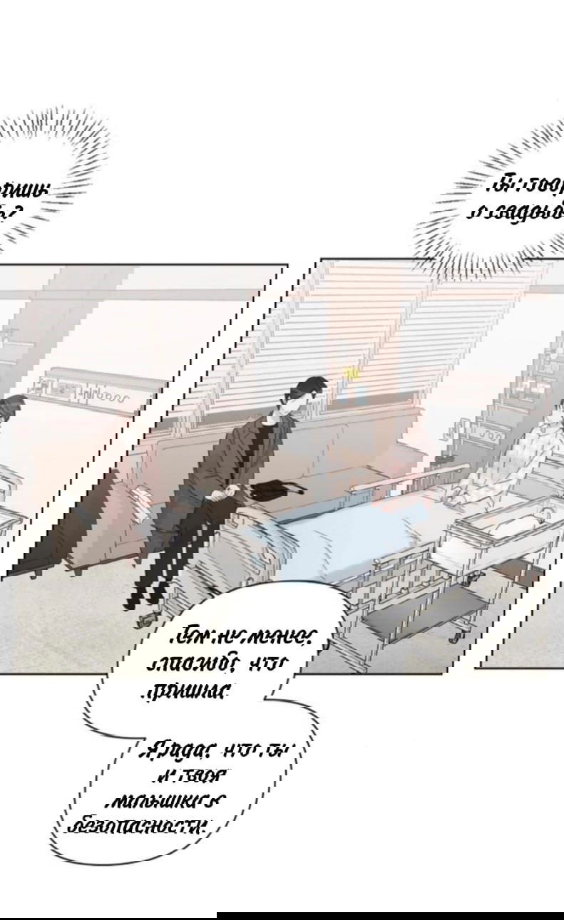 Манга Несомненно твой - Глава 68 Страница 20