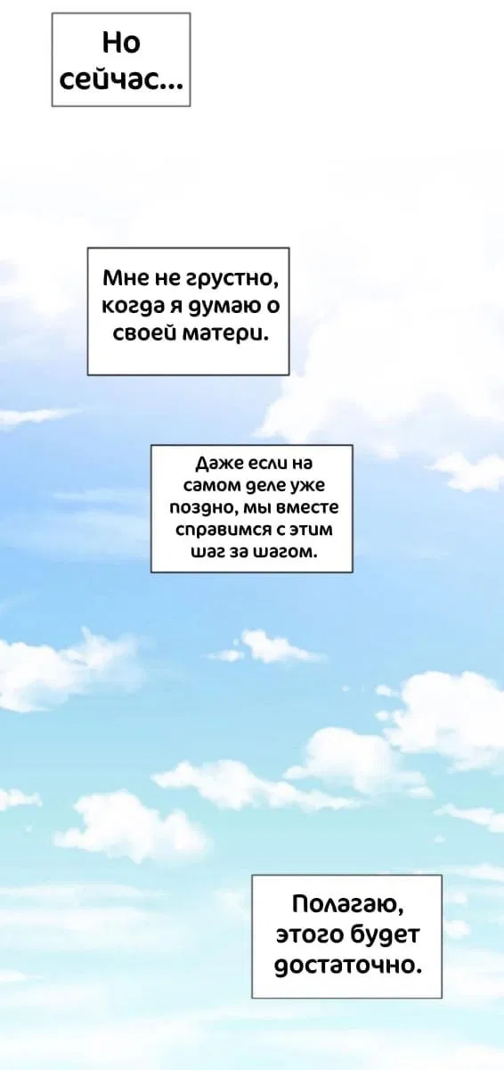 Манга Несомненно твой - Глава 68 Страница 64
