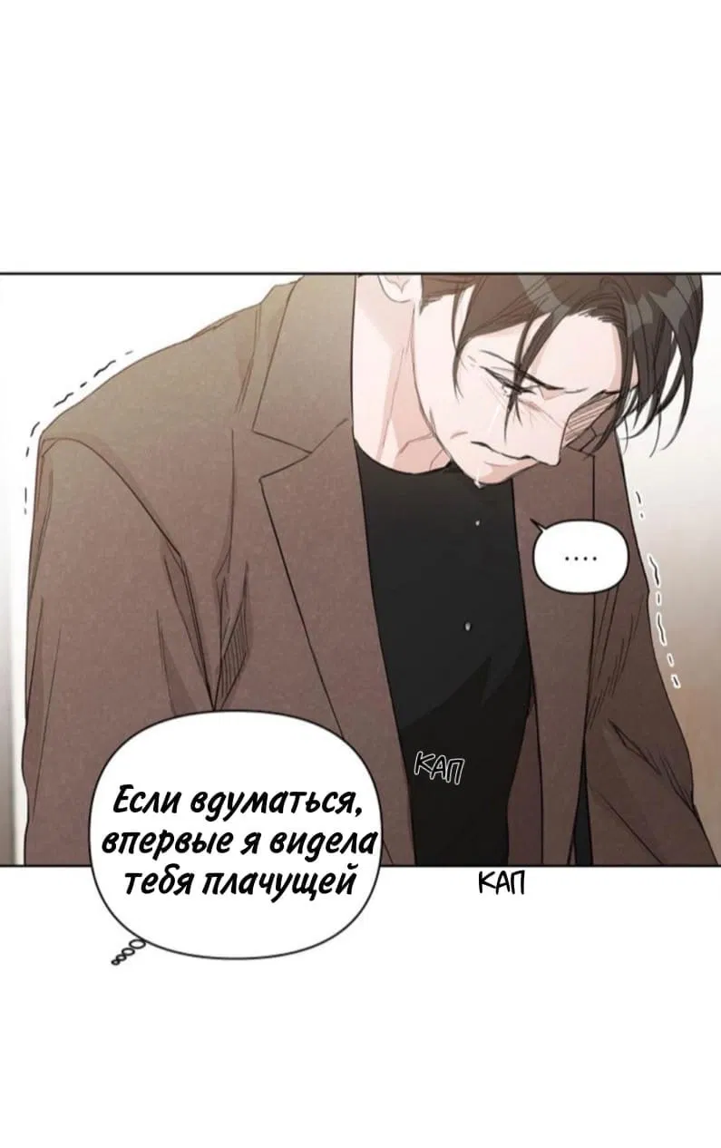 Манга Несомненно твой - Глава 68 Страница 61