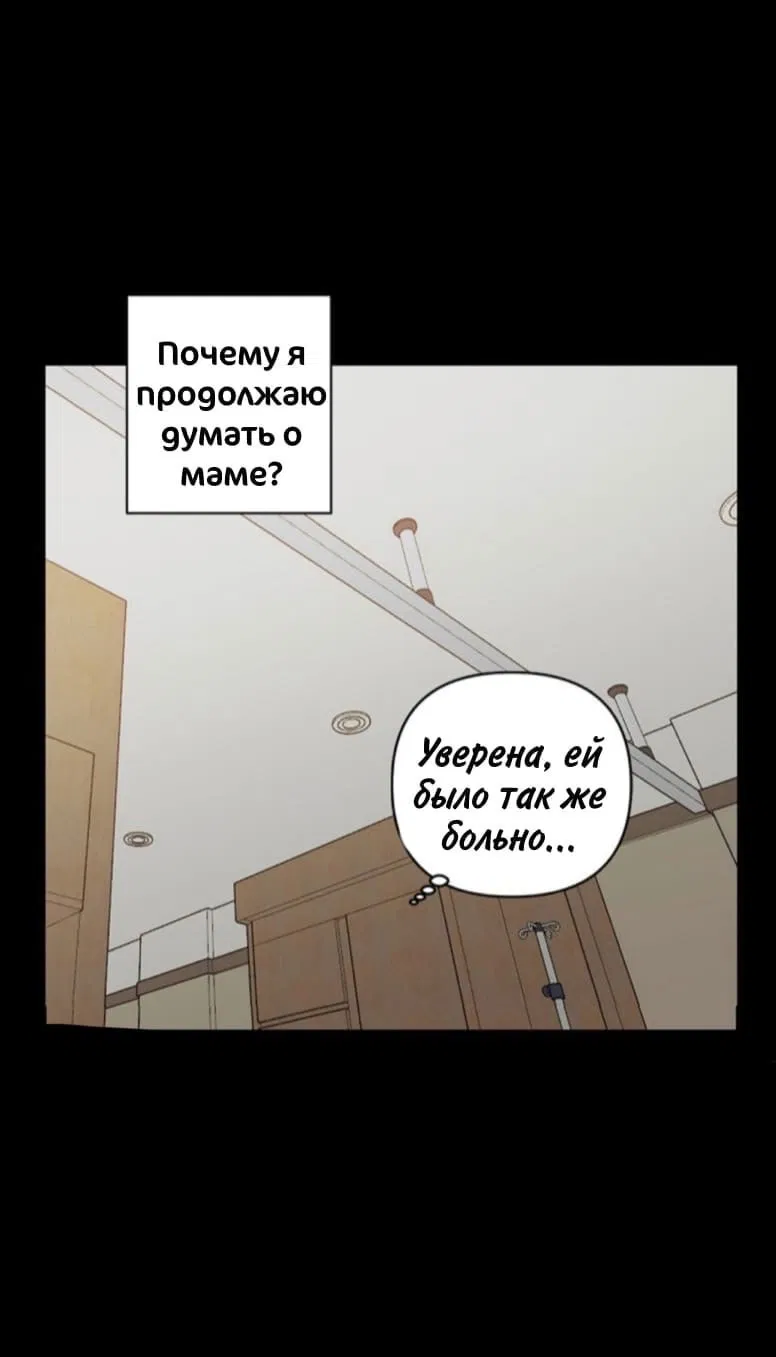 Манга Несомненно твой - Глава 67 Страница 70