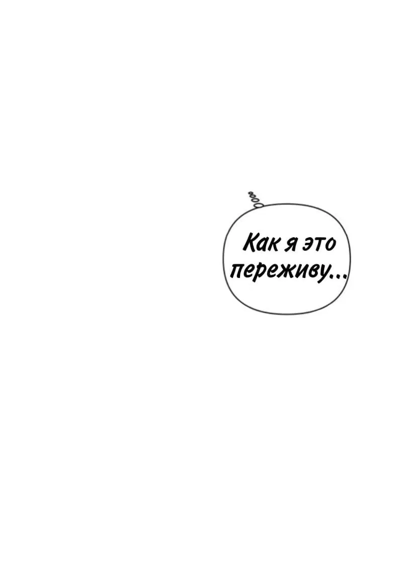Манга Несомненно твой - Глава 67 Страница 46