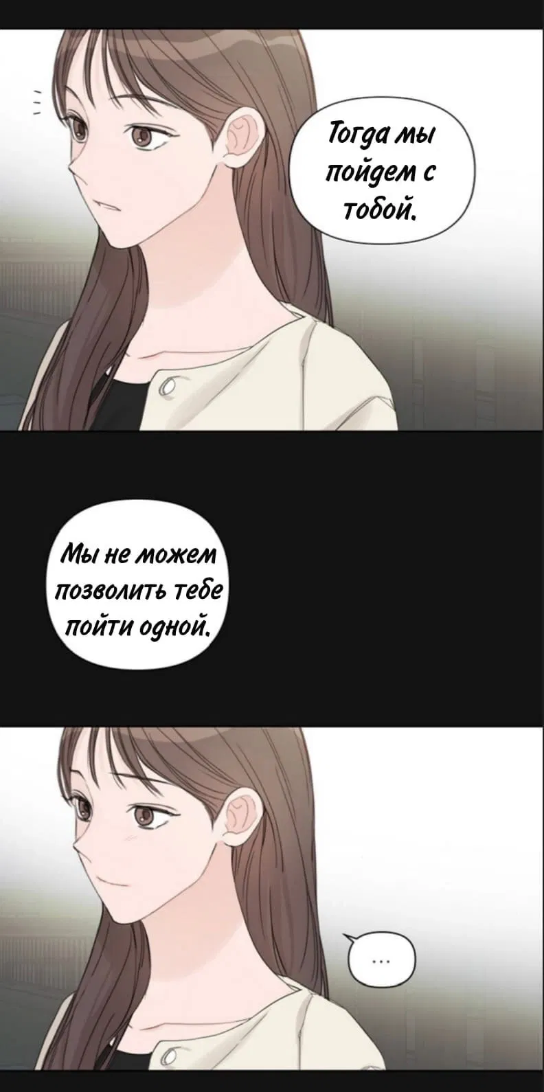 Манга Несомненно твой - Глава 65 Страница 39