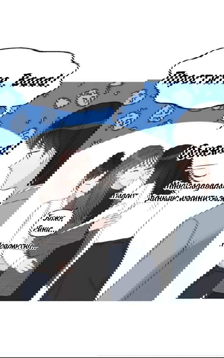 Манга Несомненно твой - Глава 64 Страница 49