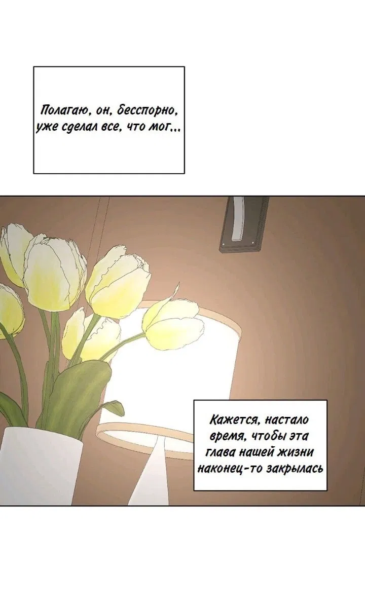 Манга Несомненно твой - Глава 62 Страница 12