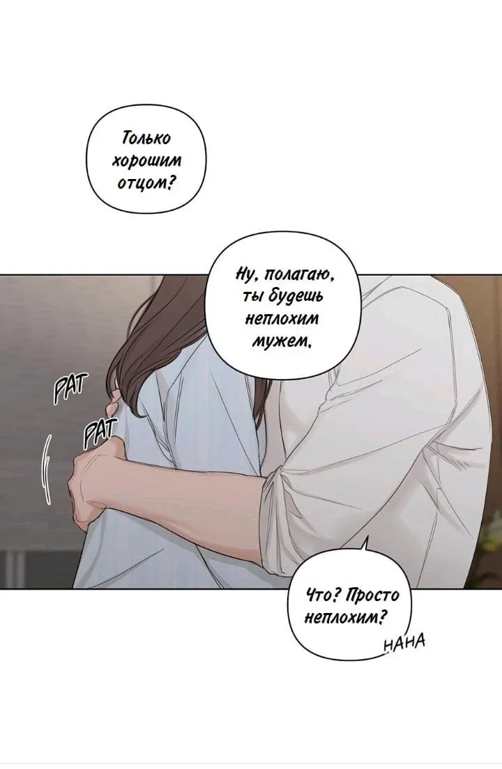 Манга Несомненно твой - Глава 61 Страница 54