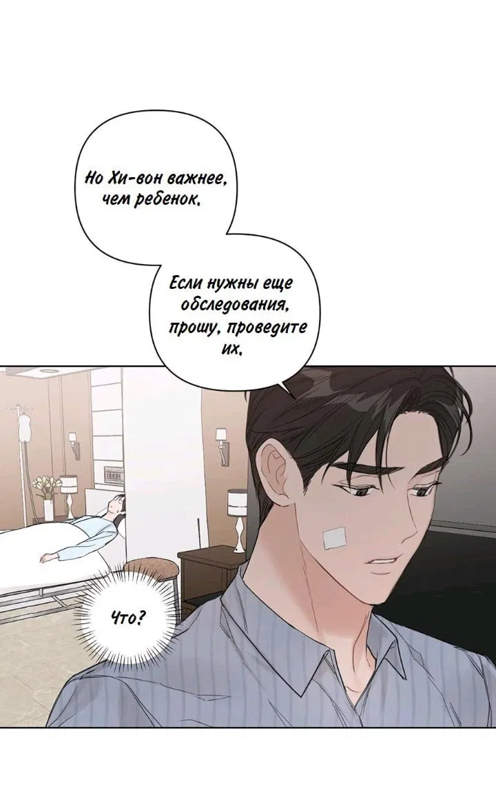 Манга Несомненно твой - Глава 61 Страница 20