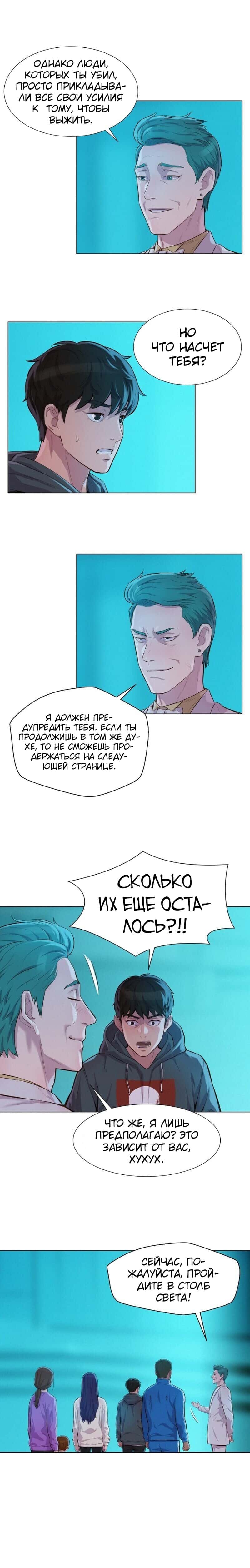 Манга Охотник ростом 3 см - Глава 51 Страница 15