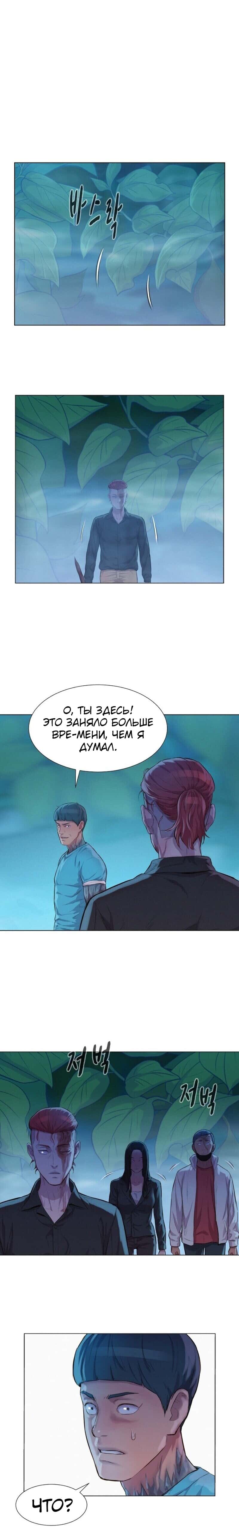 Манга Охотник ростом 3 см - Глава 47 Страница 18
