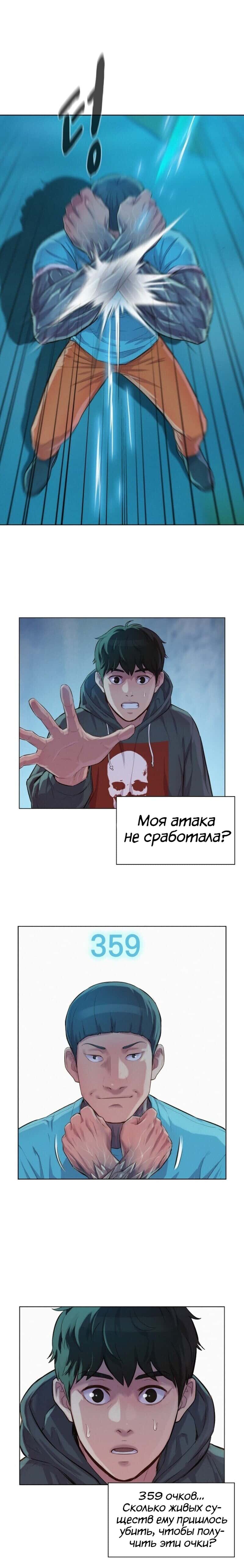 Манга Охотник ростом 3 см - Глава 45 Страница 11