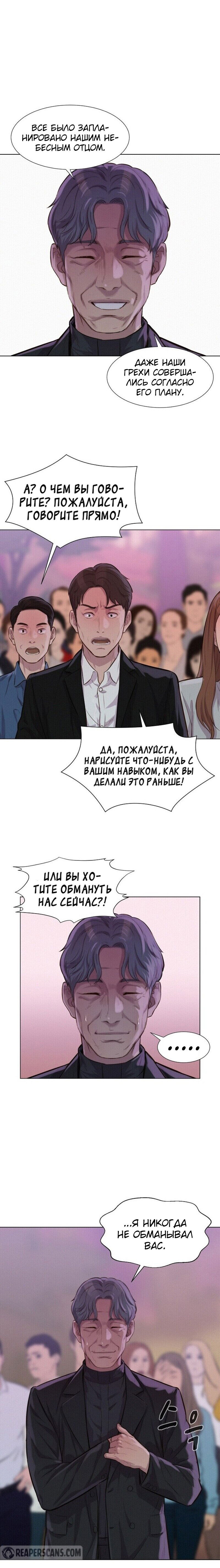 Манга Охотник ростом 3 см - Глава 42 Страница 20