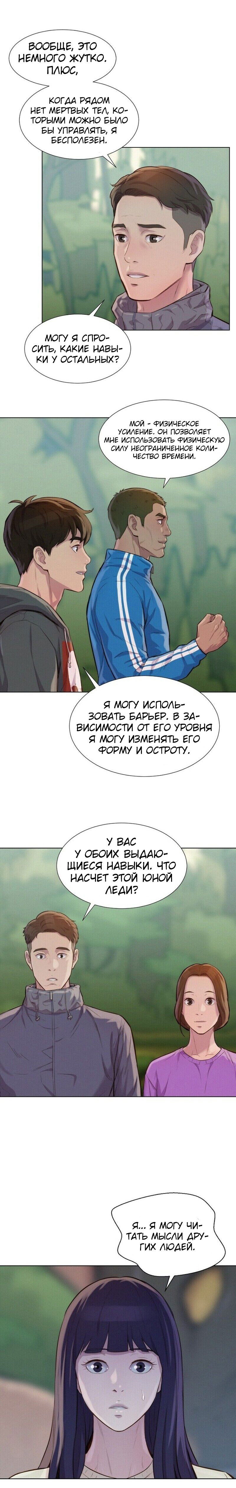 Манга Охотник ростом 3 см - Глава 39 Страница 18