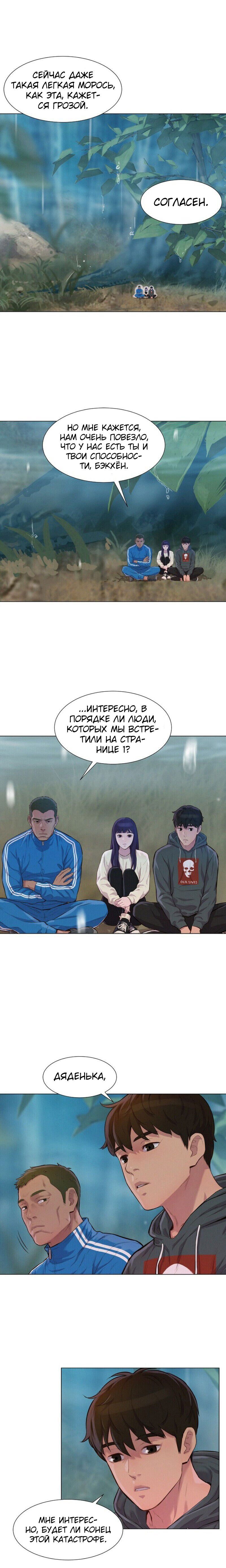 Манга Охотник ростом 3 см - Глава 35 Страница 2