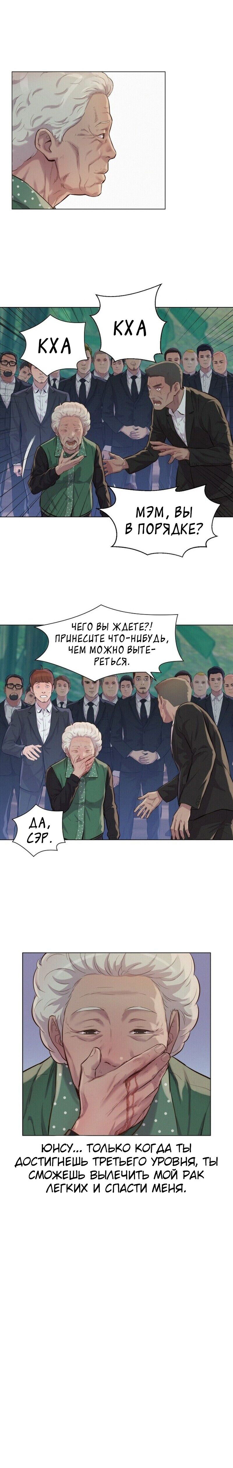 Манга Охотник ростом 3 см - Глава 34 Страница 7