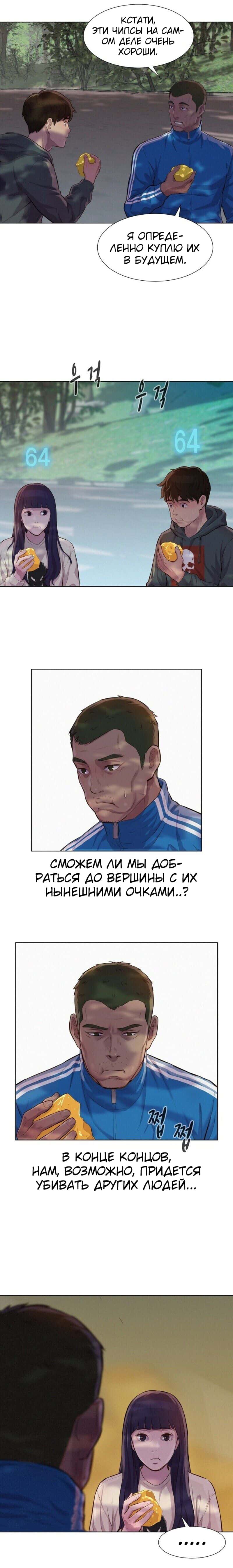 Манга Охотник ростом 3 см - Глава 34 Страница 9