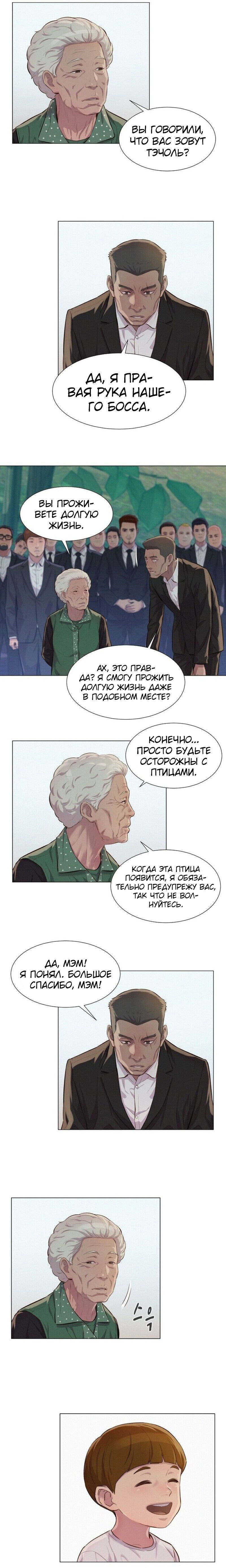 Манга Охотник ростом 3 см - Глава 34 Страница 6