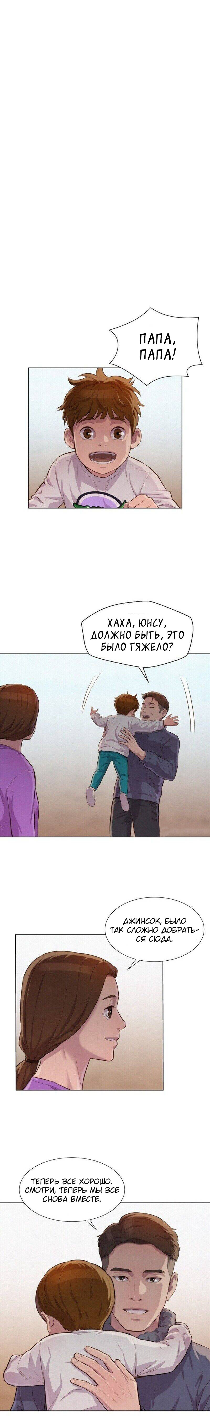Манга Охотник ростом 3 см - Глава 33 Страница 20