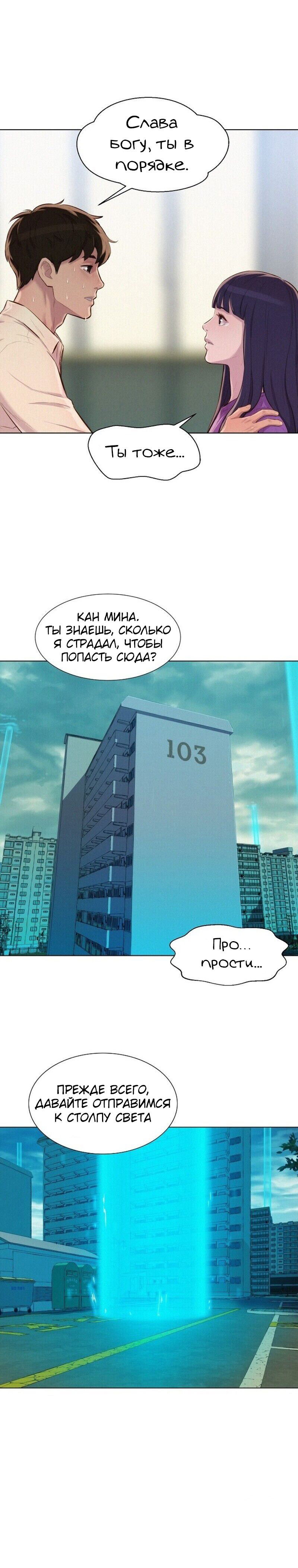 Манга Охотник ростом 3 см - Глава 30 Страница 22