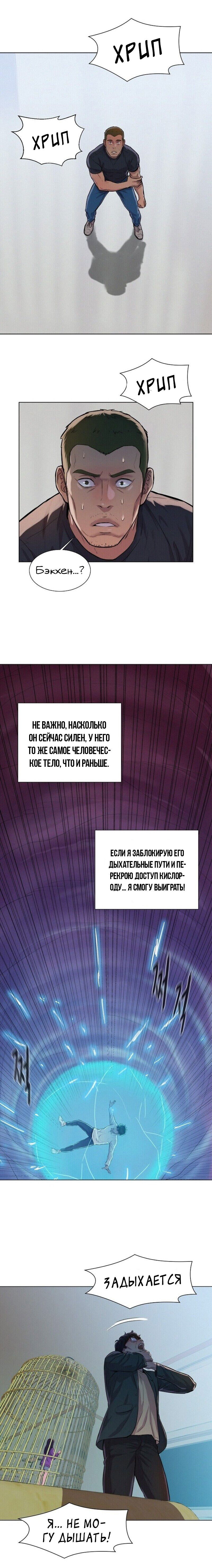 Манга Охотник ростом 3 см - Глава 30 Страница 14